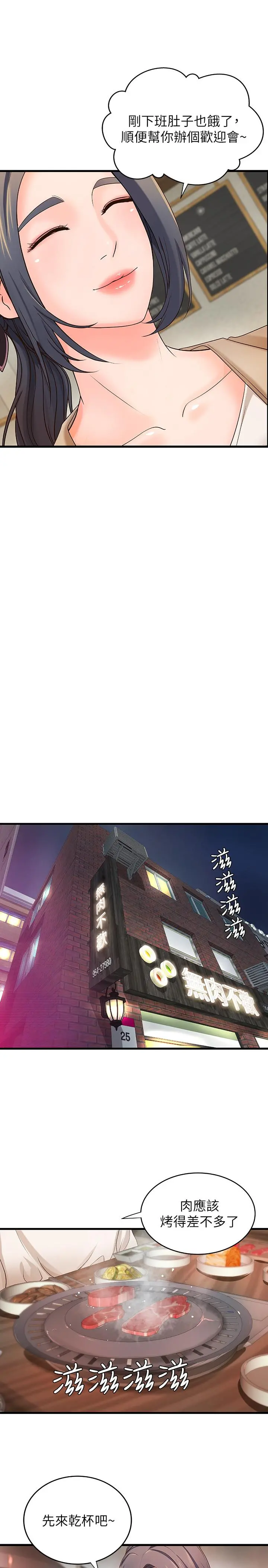 御姐的实战教学 - 第10话-咖啡厅姐姐给的意外甜头 - page 15