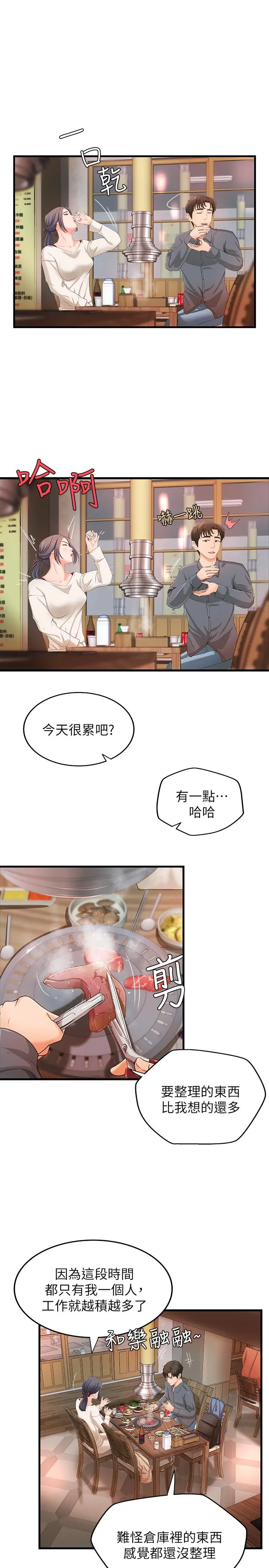 御姐的实战教学 - 第10话-咖啡厅姐姐给的意外甜头 - page 17