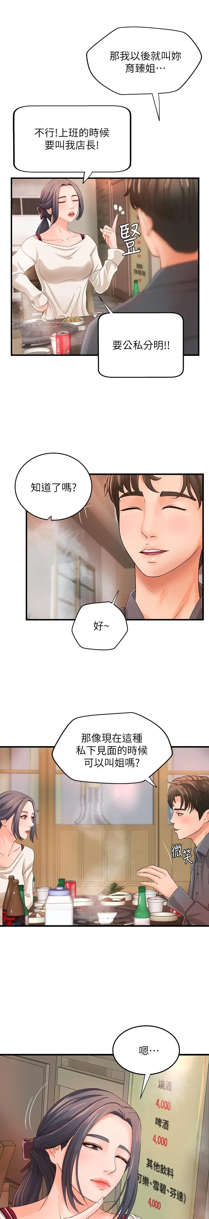 御姐的实战教学 - 第10话-咖啡厅姐姐给的意外甜头 - page 21