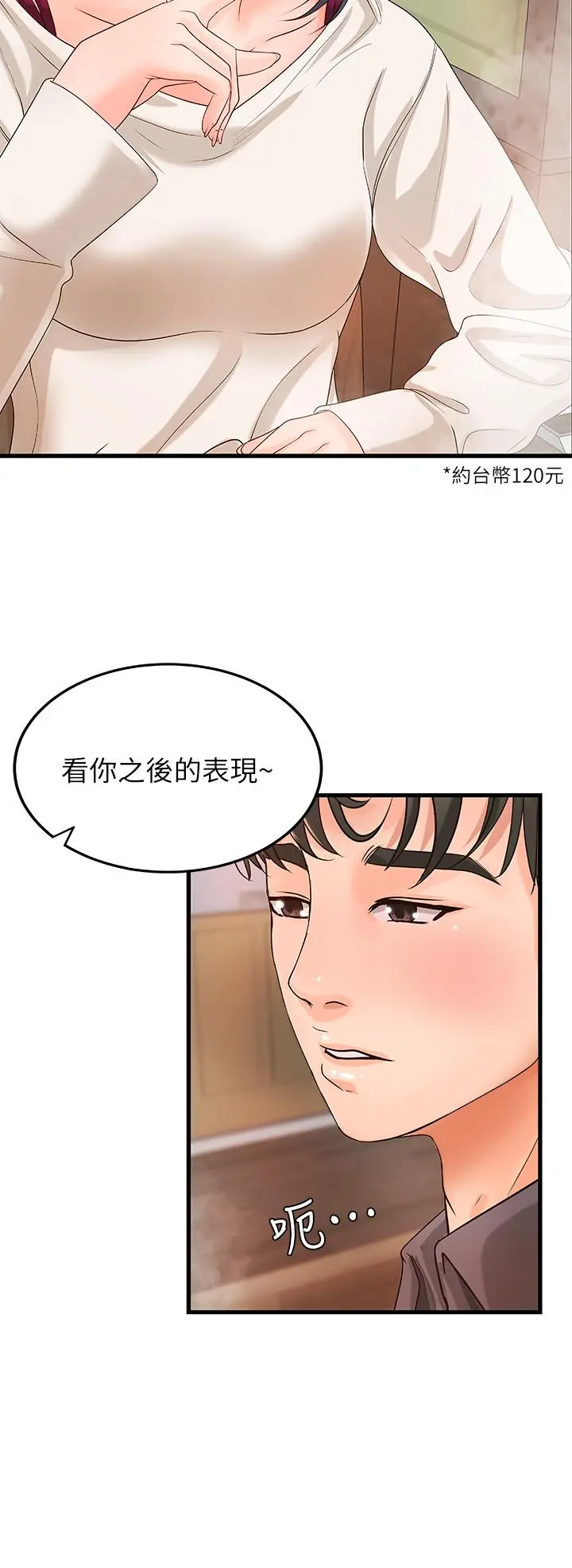 御姐的实战教学 - 第10话-咖啡厅姐姐给的意外甜头 - page 22