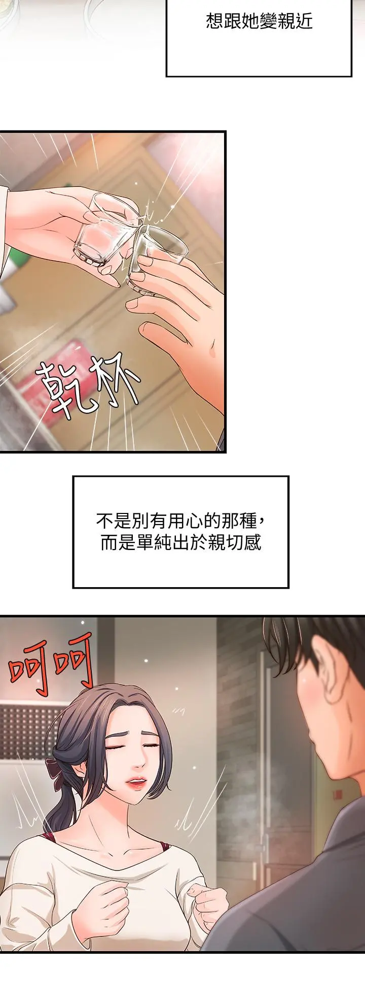 御姐的实战教学 - 第10话-咖啡厅姐姐给的意外甜头 - page 24