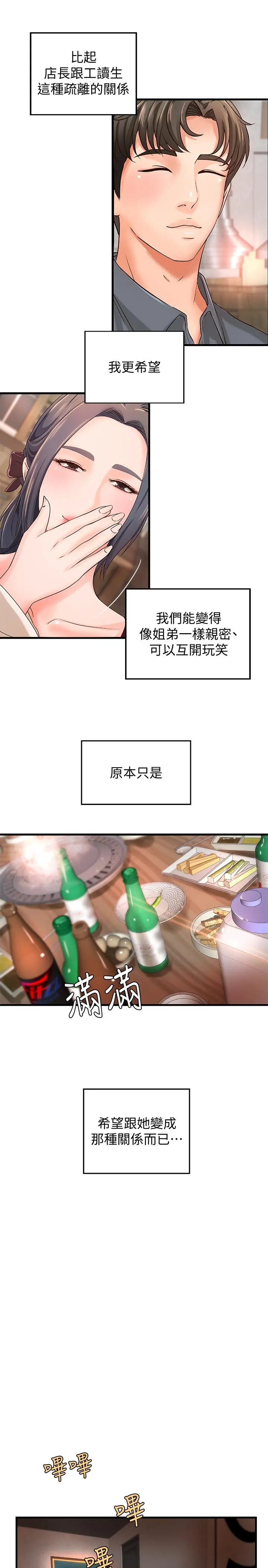 御姐的实战教学 - 第10话-咖啡厅姐姐给的意外甜头 - page 25