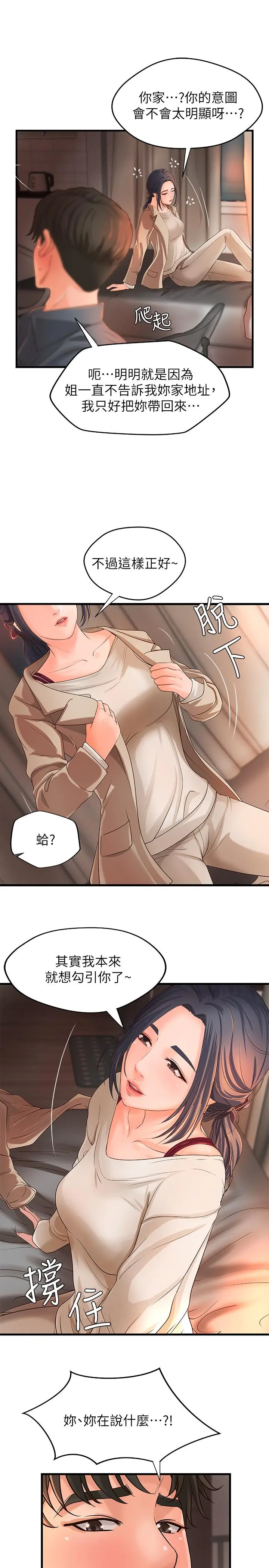御姐的实战教学 - 第10话-咖啡厅姐姐给的意外甜头 - page 29
