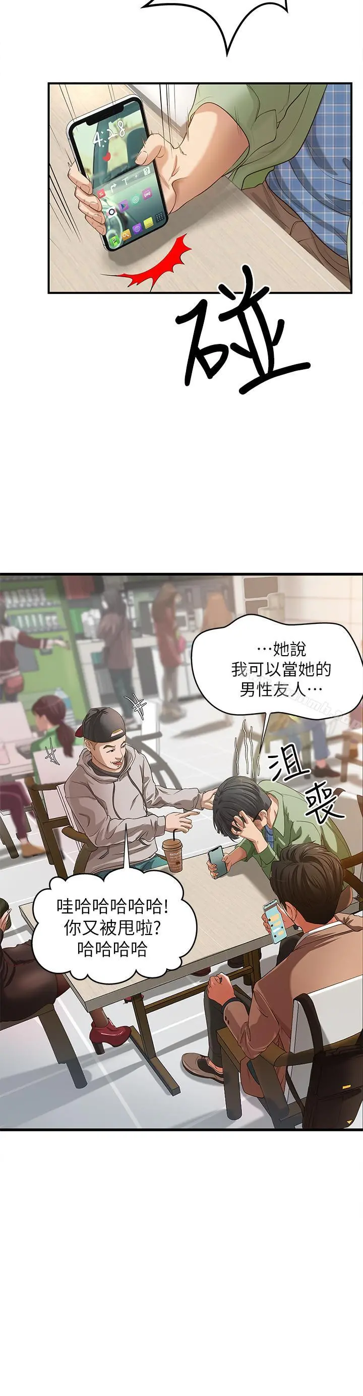 御姐的实战教学 - 第1话-用身体学习的实战教学 - page 2