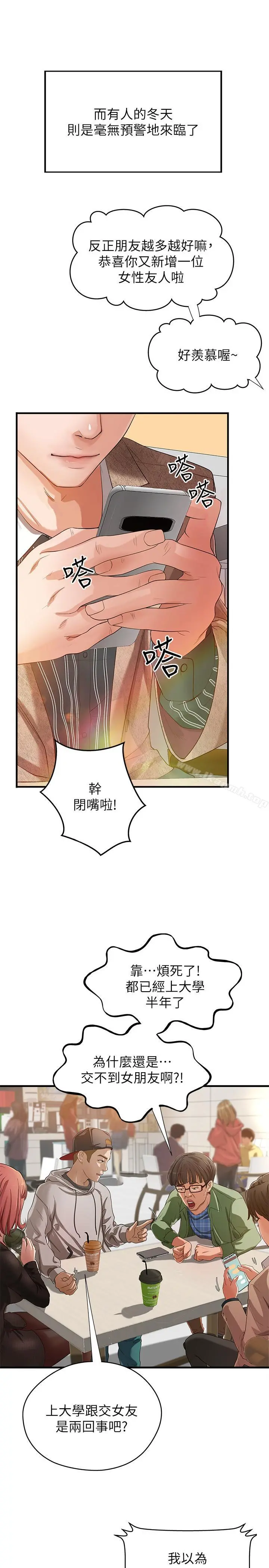 御姐的实战教学 - 第1话-用身体学习的实战教学 - page 3