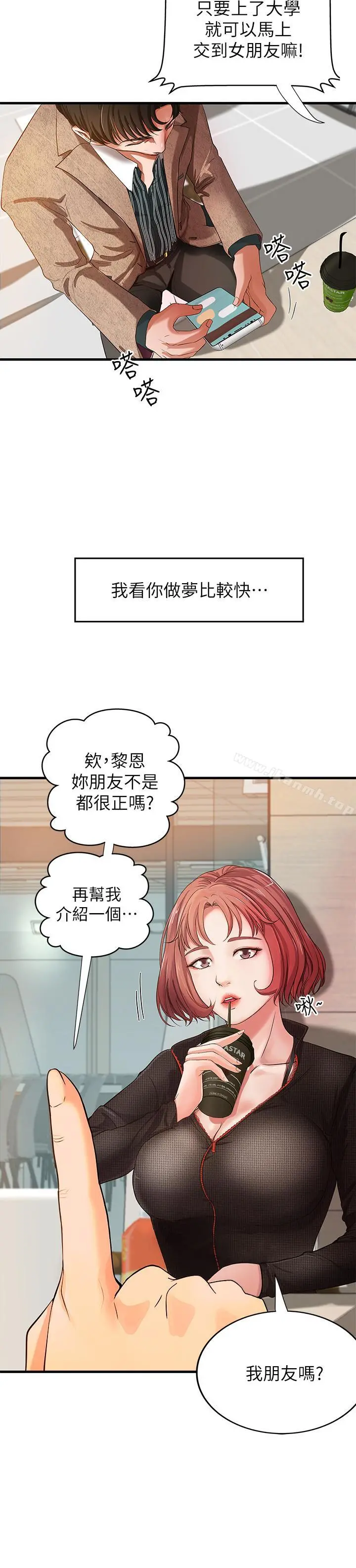 御姐的实战教学 - 第1话-用身体学习的实战教学 - page 4