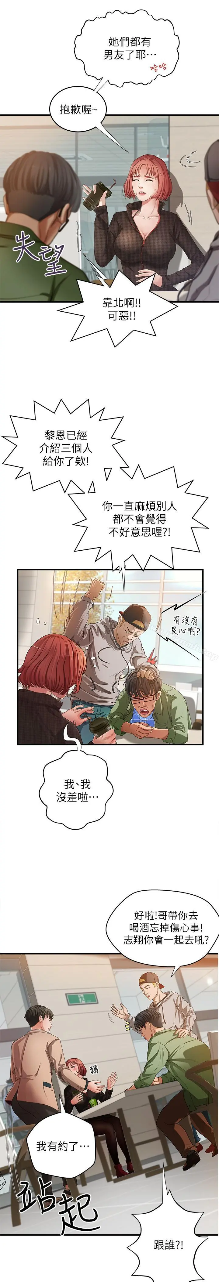 御姐的实战教学 - 第1话-用身体学习的实战教学 - page 5