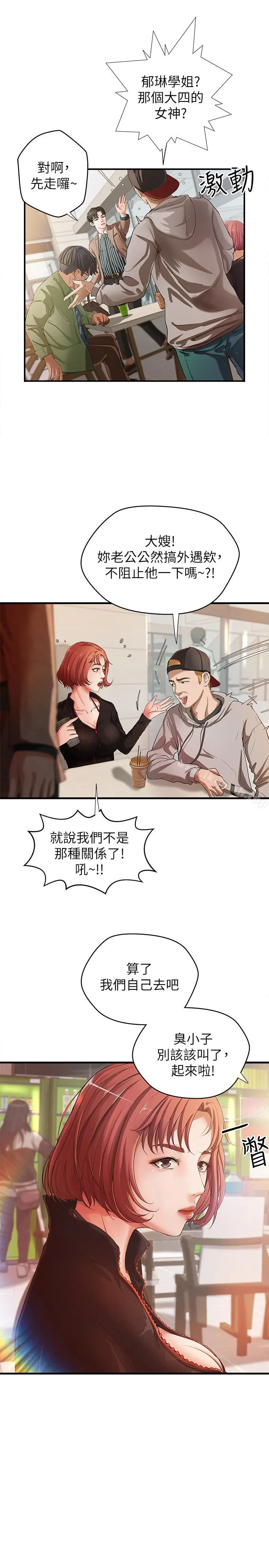 御姐的实战教学 - 第1话-用身体学习的实战教学 - page 7