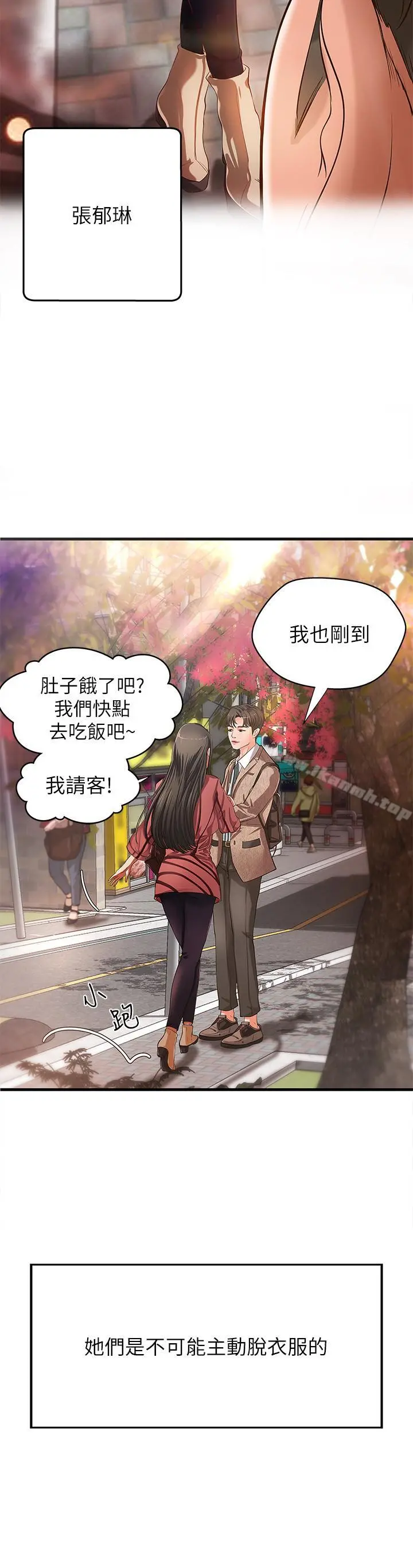 御姐的实战教学 - 第1话-用身体学习的实战教学 - page 10