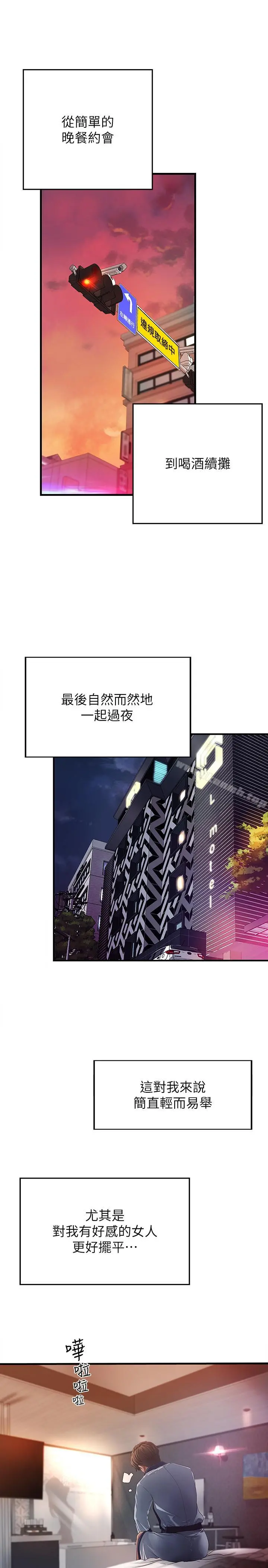 御姐的实战教学 - 第1话-用身体学习的实战教学 - page 11