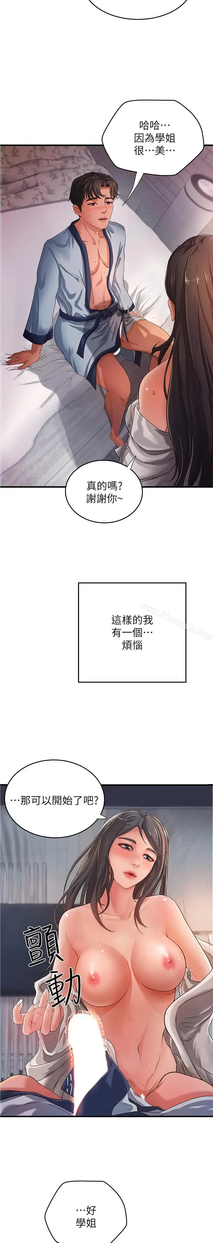 御姐的实战教学 - 第1话-用身体学习的实战教学 - page 14