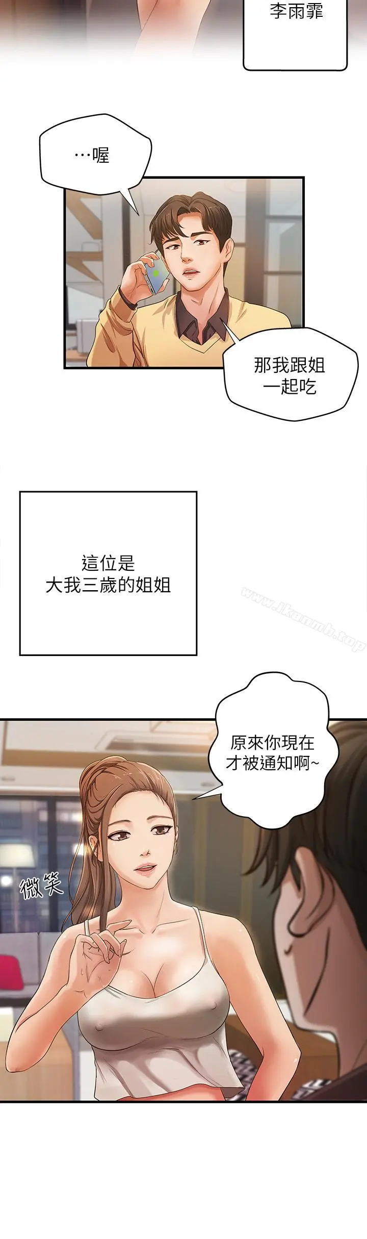 御姐的实战教学 - 第1话-用身体学习的实战教学 - page 31