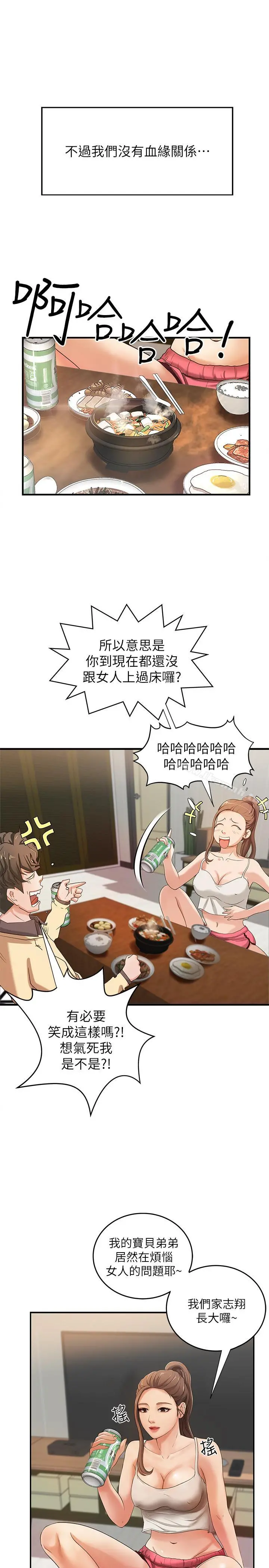 御姐的实战教学 - 第1话-用身体学习的实战教学 - page 32