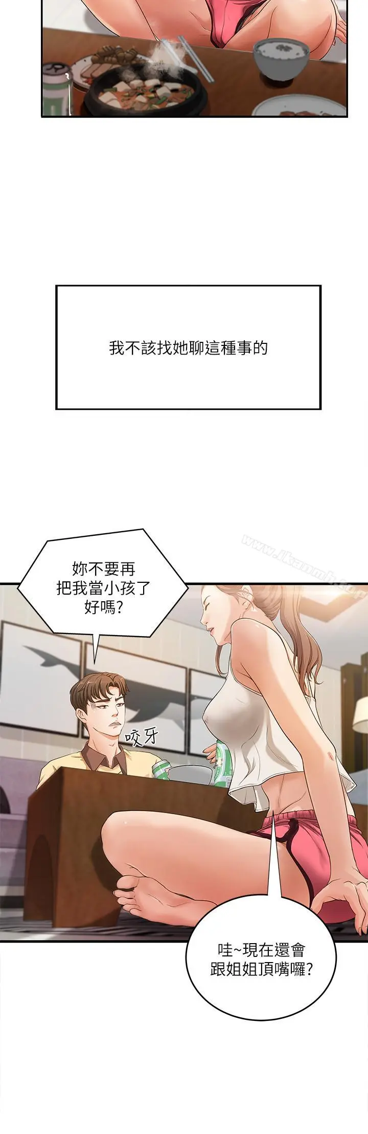御姐的实战教学 - 第1话-用身体学习的实战教学 - page 33