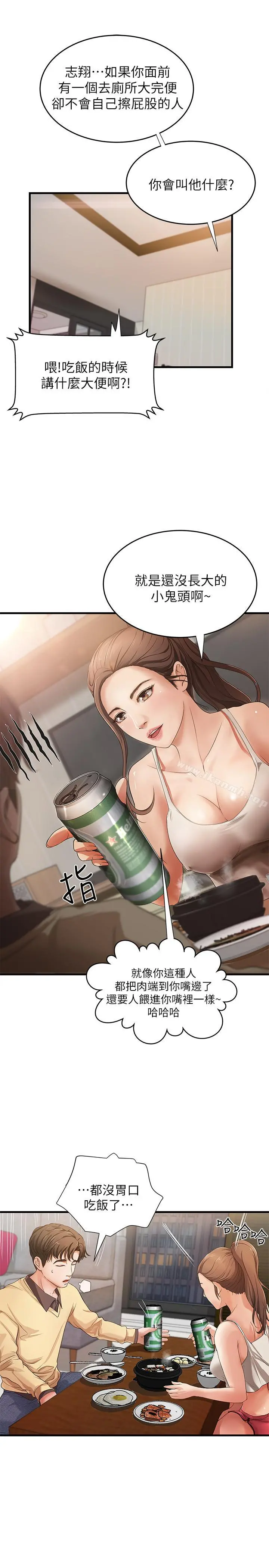 御姐的实战教学 - 第1话-用身体学习的实战教学 - page 34