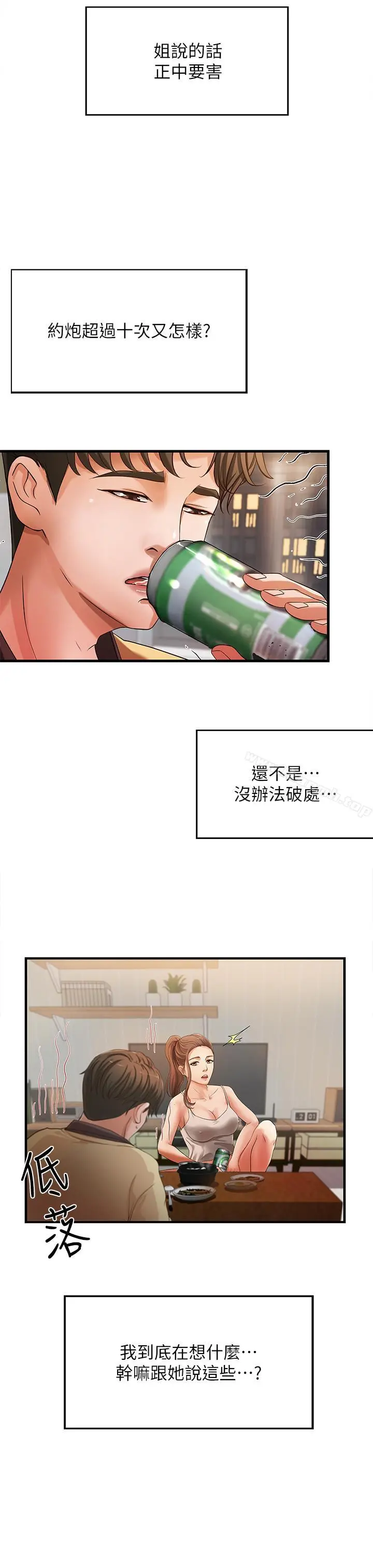 御姐的实战教学 - 第1话-用身体学习的实战教学 - page 35