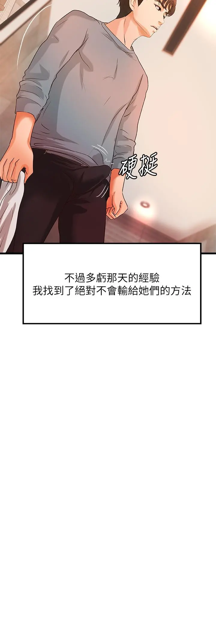 御姐的实战教学 - 第30话-淫荡的女人们 - page 2