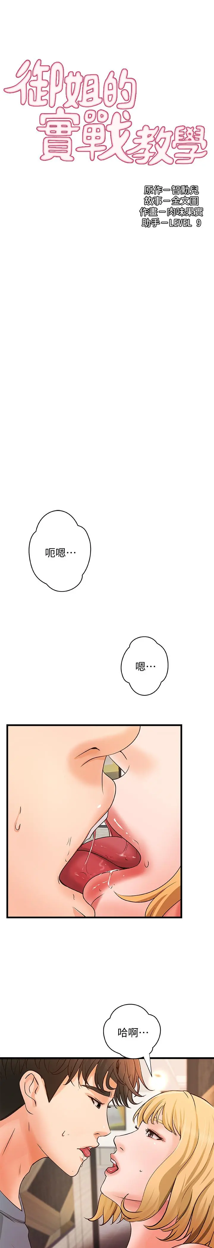 御姐的实战教学 - 第30话-淫荡的女人们 - page 3