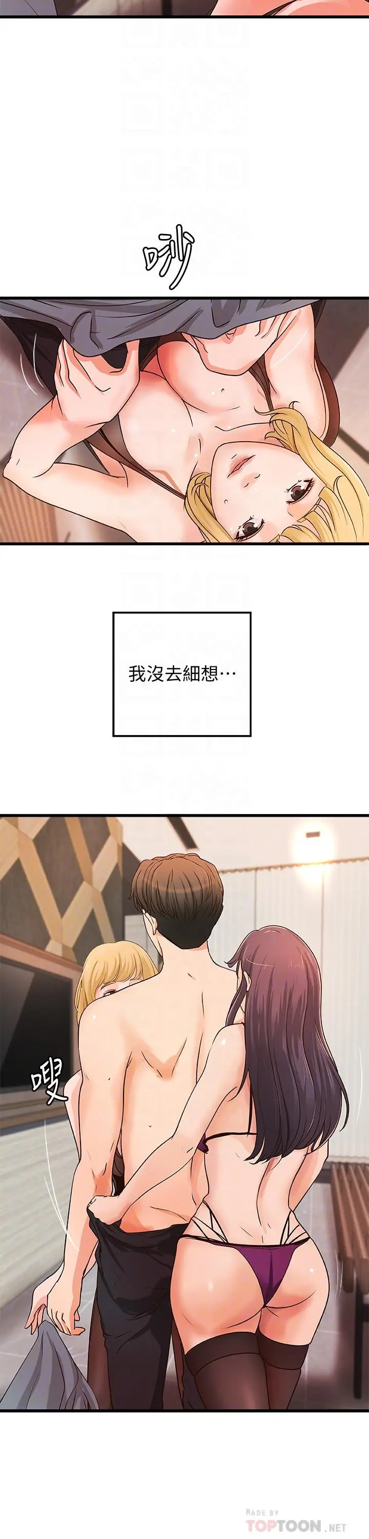 御姐的实战教学 - 第30话-淫荡的女人们 - page 4