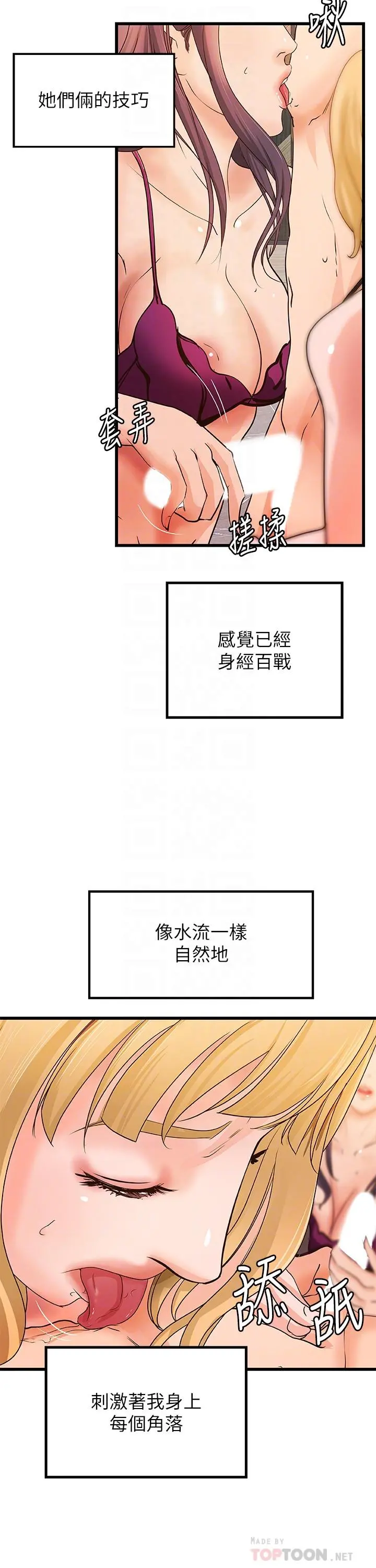 御姐的实战教学 - 第30话-淫荡的女人们 - page 6