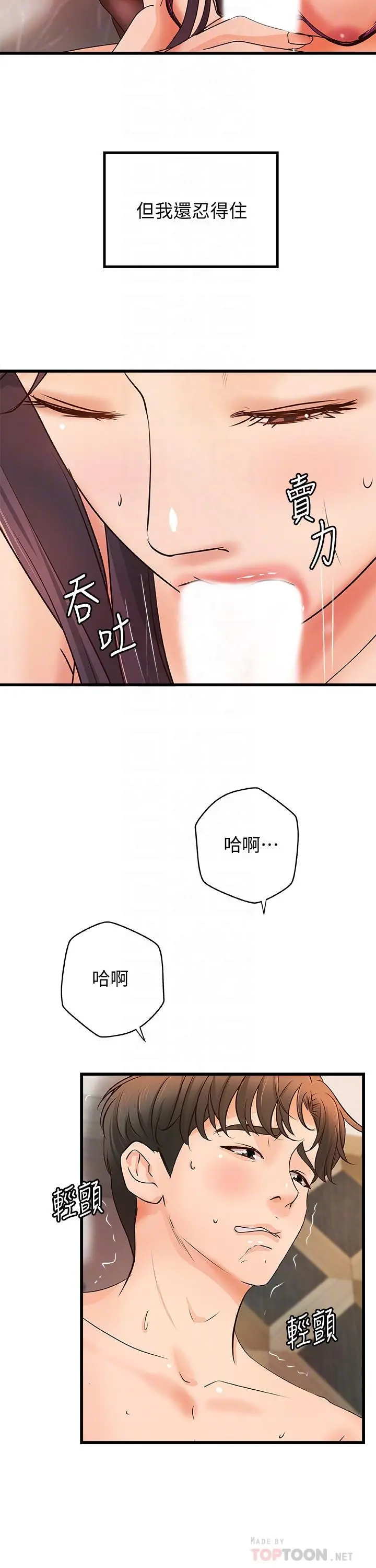 御姐的实战教学 - 第30话-淫荡的女人们 - page 8