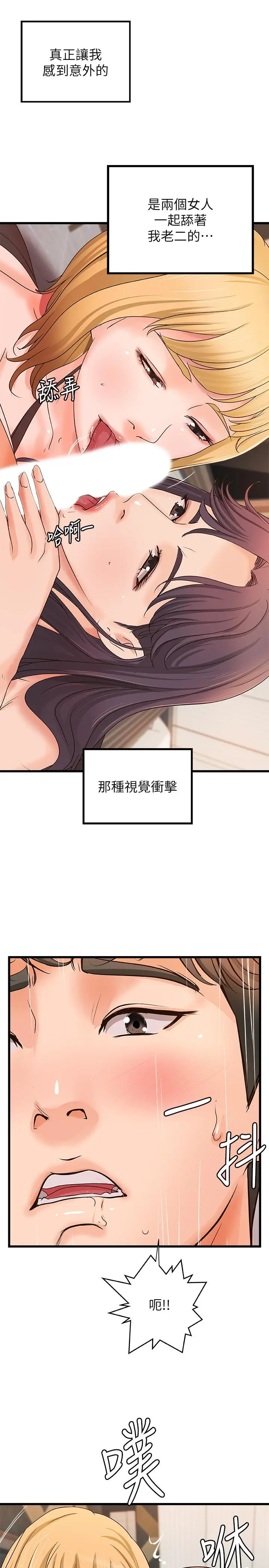 御姐的实战教学 - 第30话-淫荡的女人们 - page 9