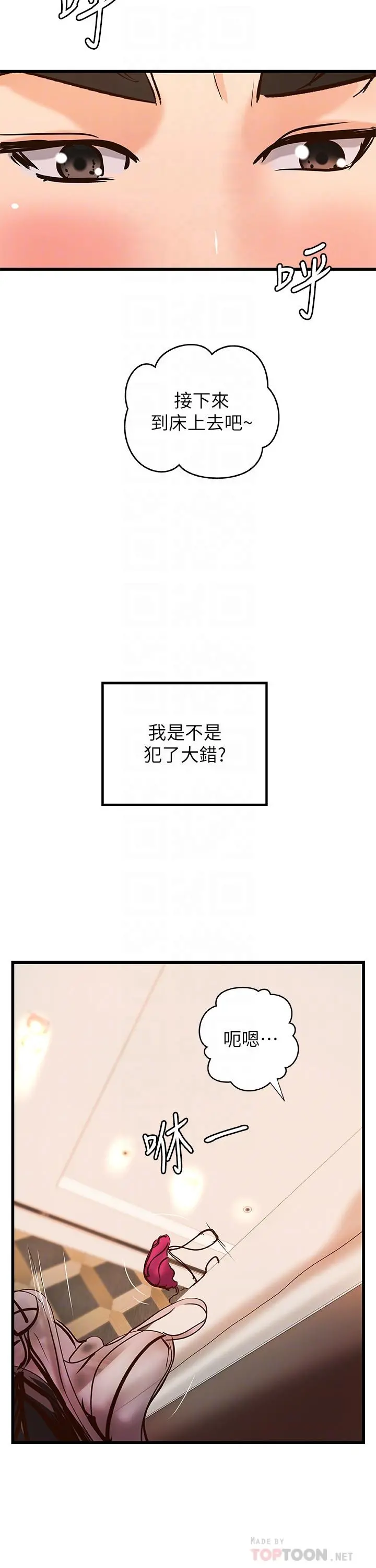 御姐的实战教学 - 第30话-淫荡的女人们 - page 12