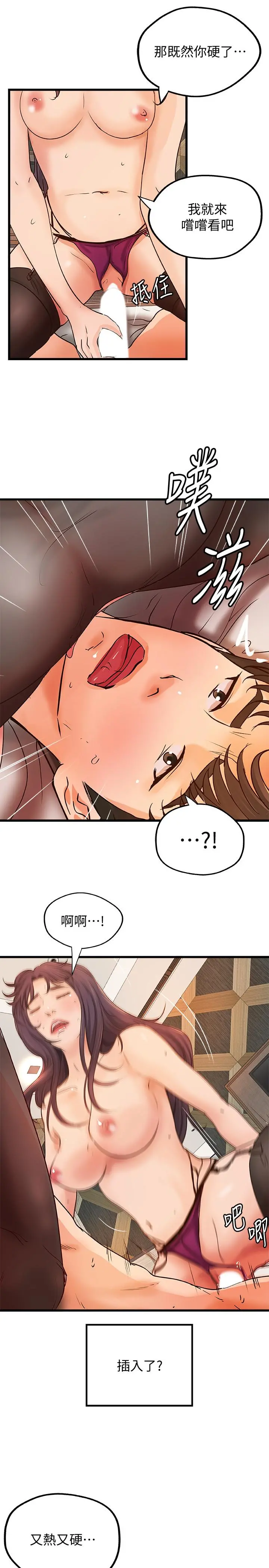御姐的实战教学 - 第30话-淫荡的女人们 - page 19