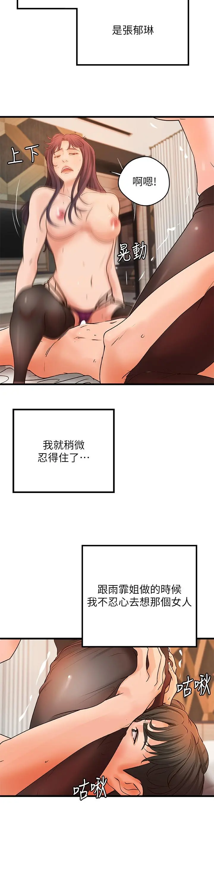 御姐的实战教学 - 第30话-淫荡的女人们 - page 22