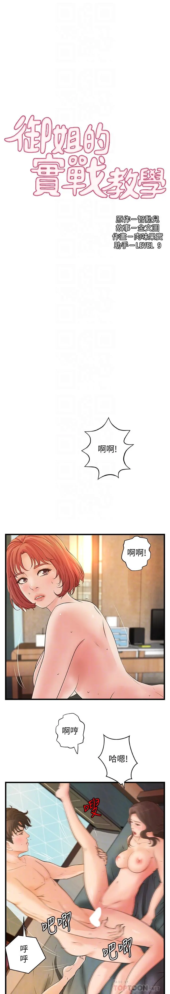 御姐的实战教学 - 最终话-三人的选择 - page 4