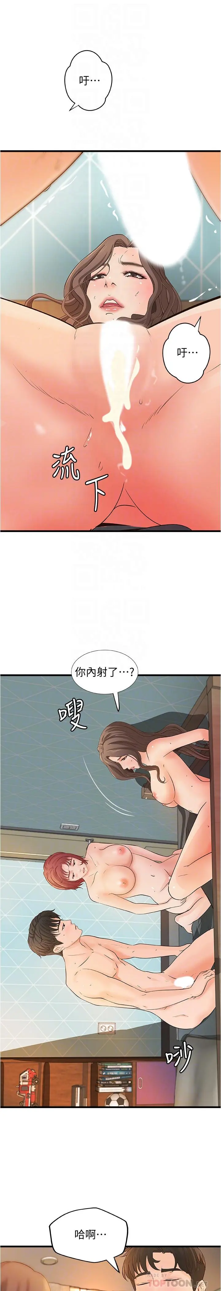 御姐的实战教学 - 最终话-三人的选择 - page 10