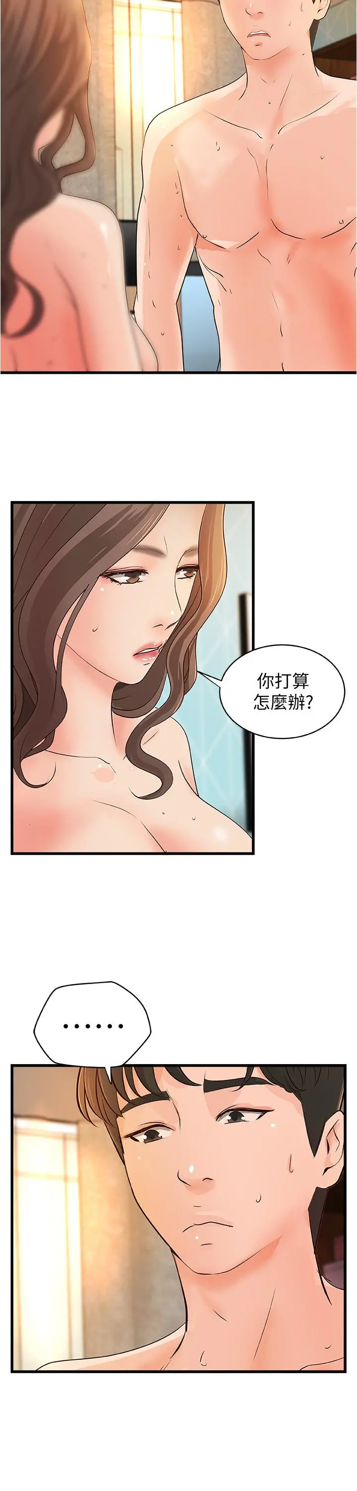 御姐的实战教学 - 最终话-三人的选择 - page 11