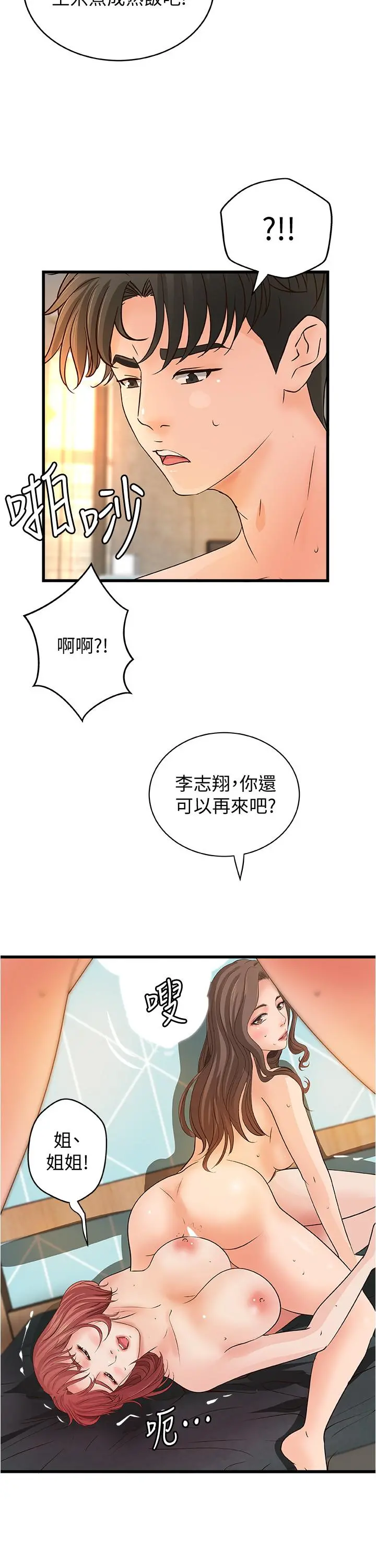 御姐的实战教学 - 最终话-三人的选择 - page 19