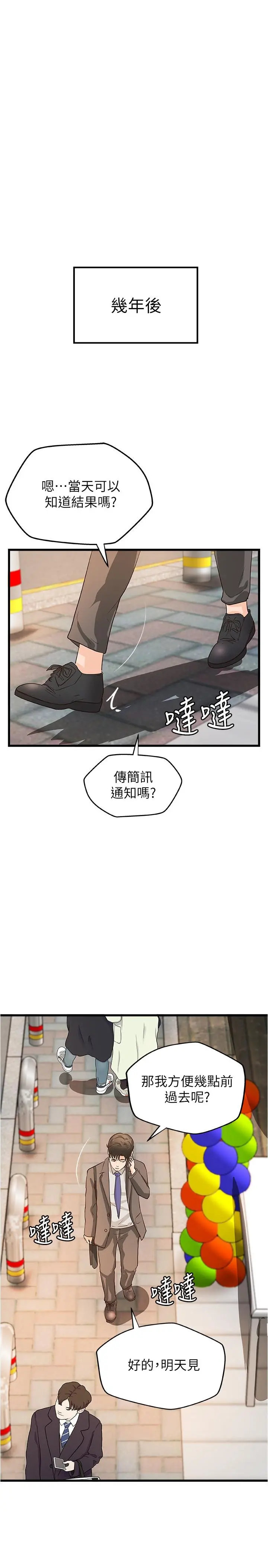御姐的实战教学 - 最终话-三人的选择 - page 22