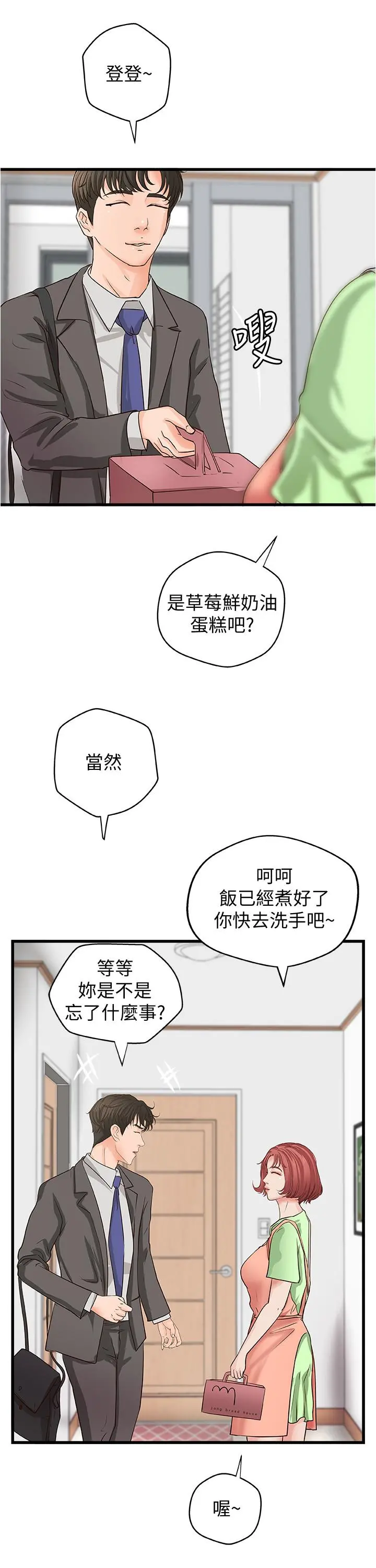 御姐的实战教学 - 最终话-三人的选择 - page 25
