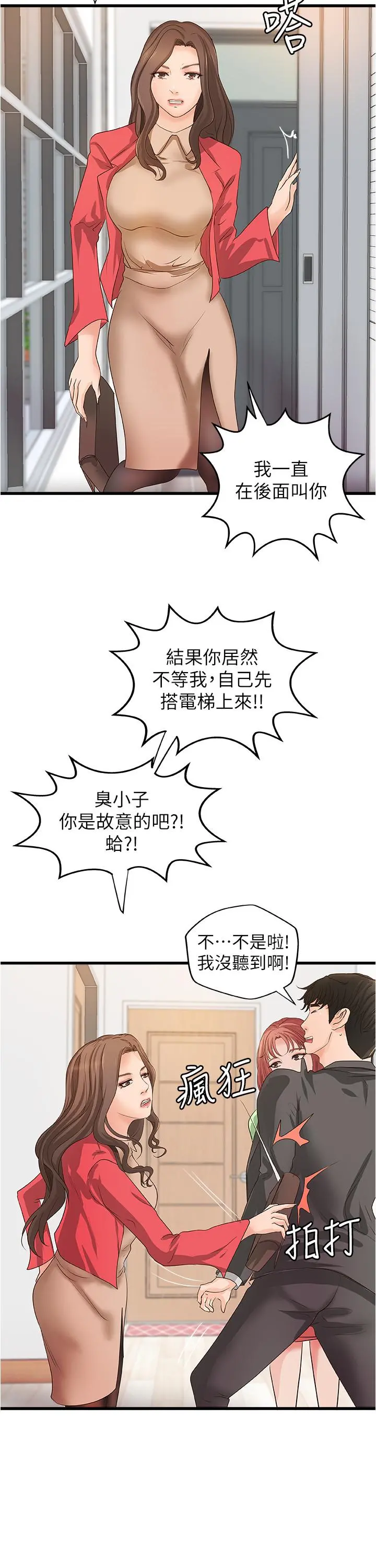 御姐的实战教学 - 最终话-三人的选择 - page 27