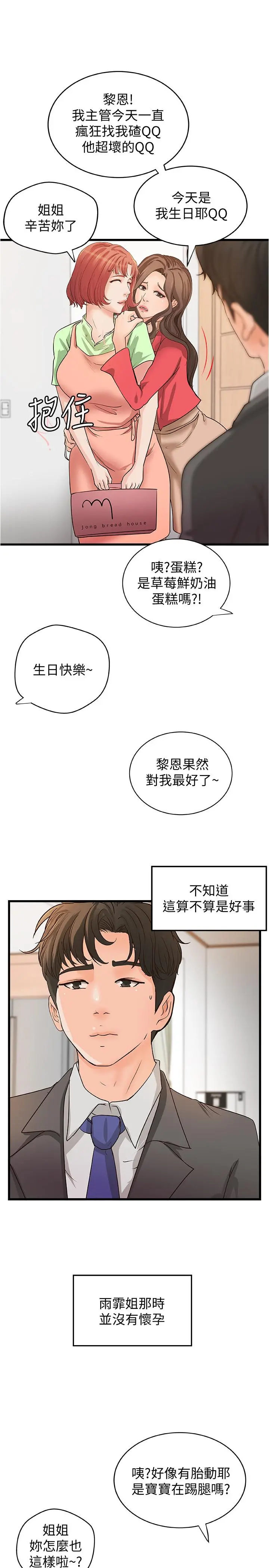 御姐的实战教学 - 最终话-三人的选择 - page 28