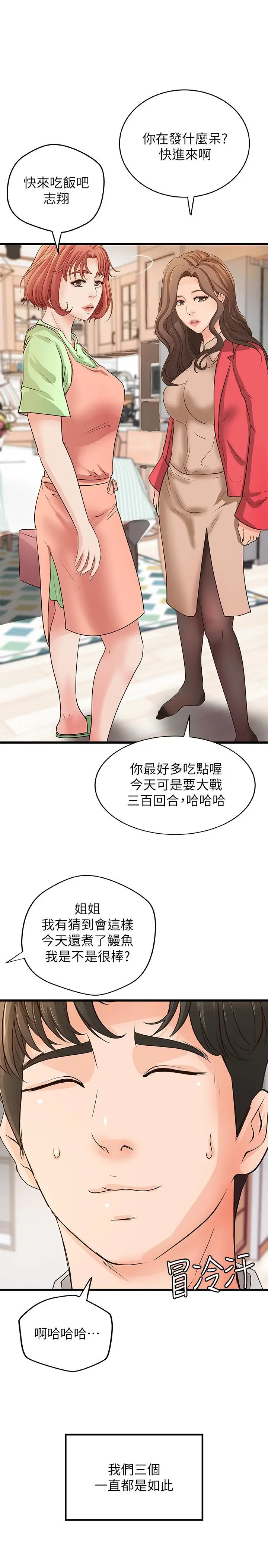 御姐的实战教学 - 最终话-三人的选择 - page 30