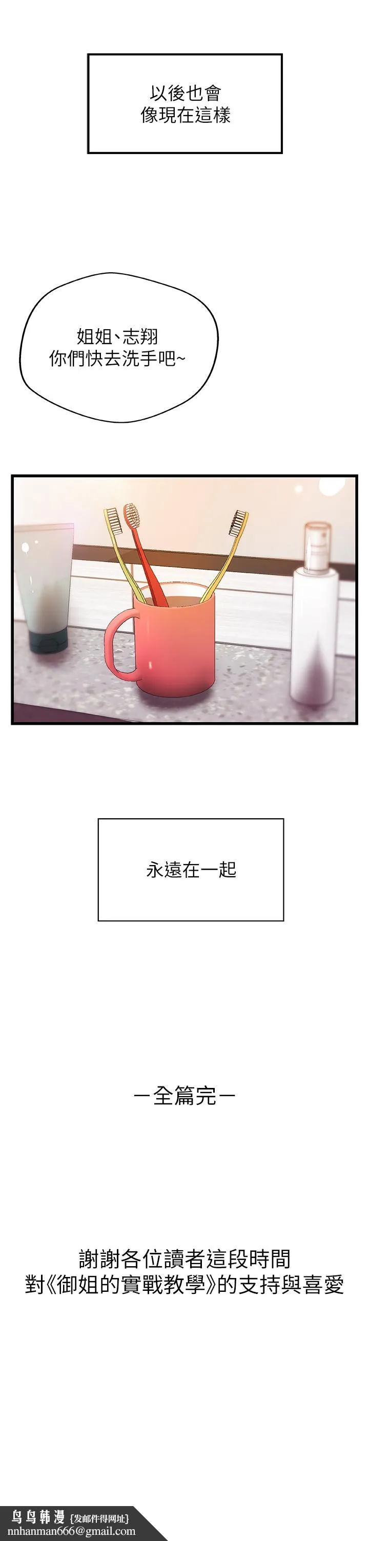 御姐的实战教学 - 最终话-三人的选择 - page 31