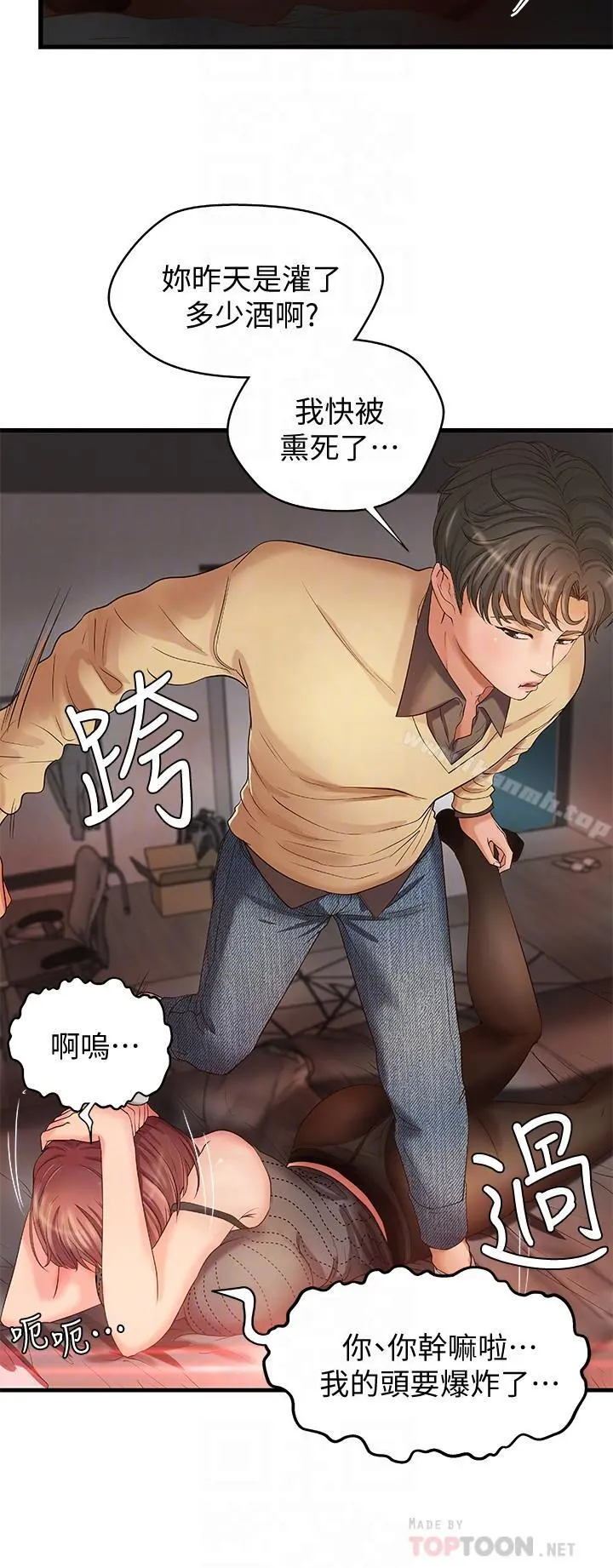 御姐的实战教学 - 第4话-房里的不速之客 - page 6
