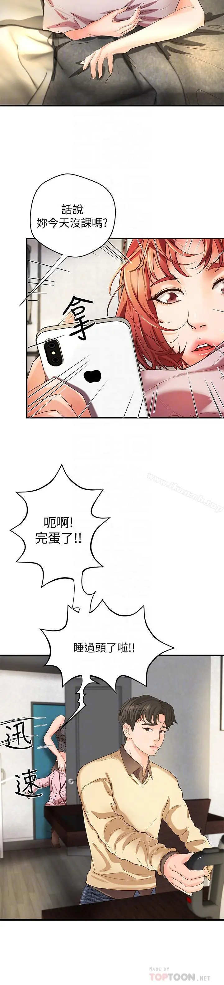 御姐的实战教学 - 第4话-房里的不速之客 - page 8