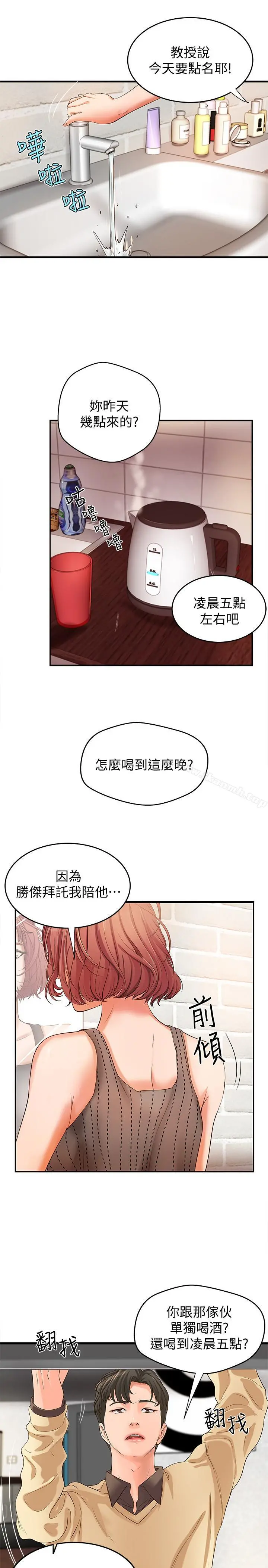 御姐的实战教学 - 第4话-房里的不速之客 - page 9