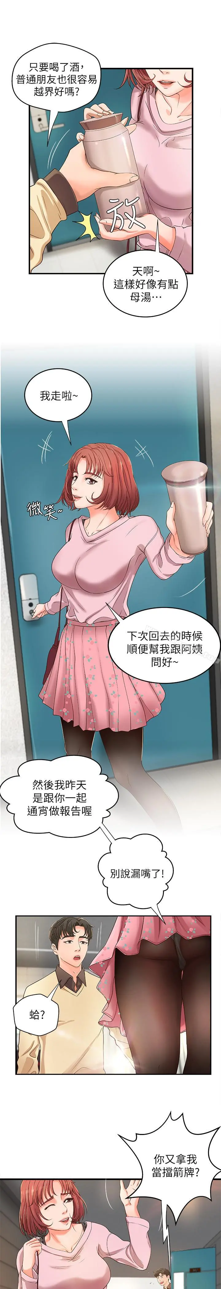御姐的实战教学 - 第4话-房里的不速之客 - page 13