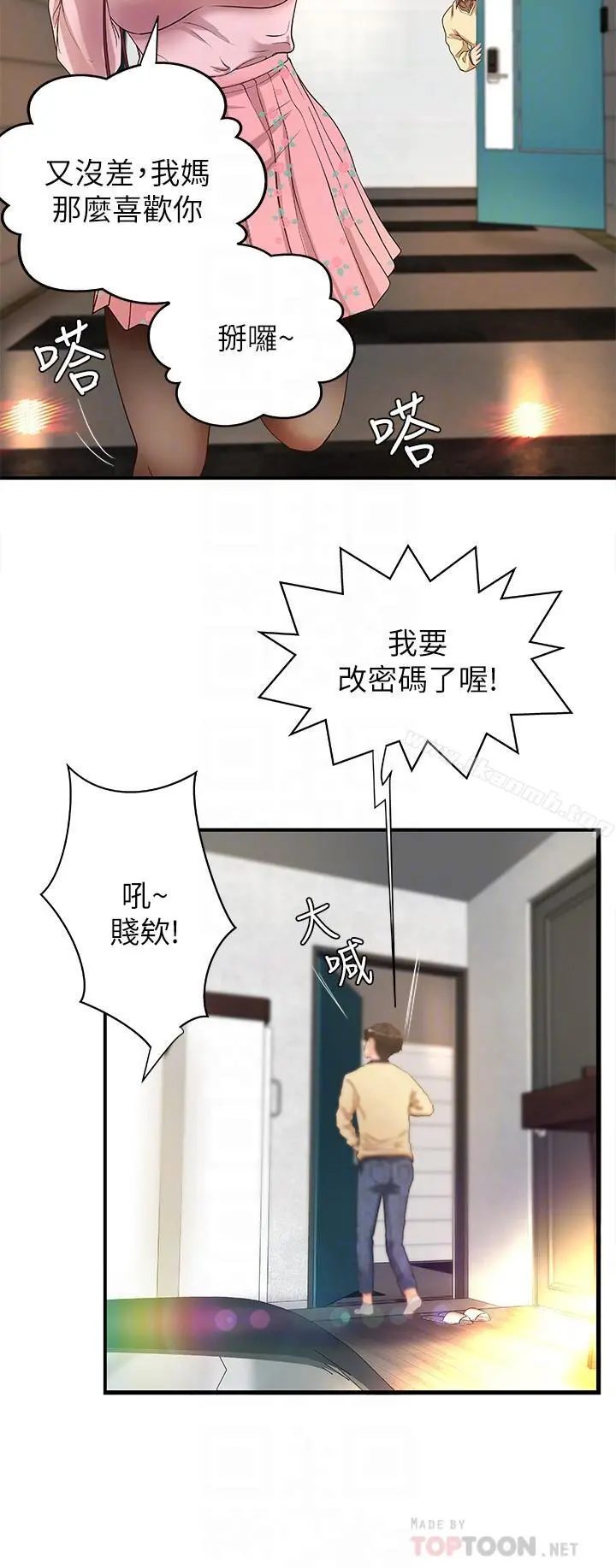 御姐的实战教学 - 第4话-房里的不速之客 - page 14