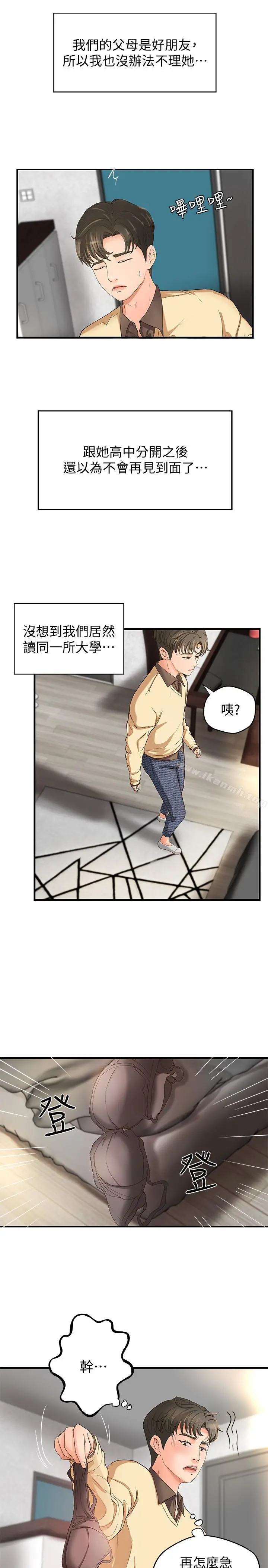 御姐的实战教学 - 第4话-房里的不速之客 - page 15