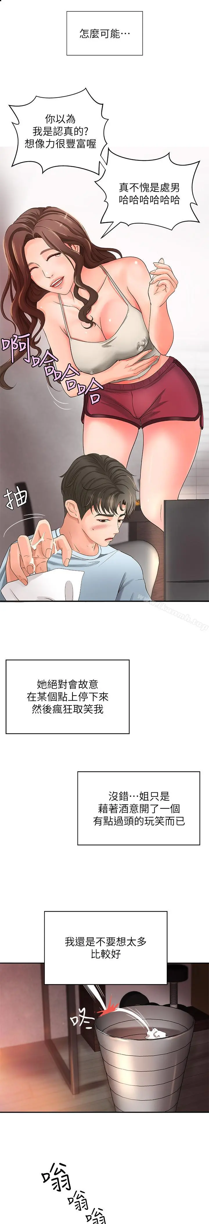 御姐的实战教学 - 第4话-房里的不速之客 - page 25