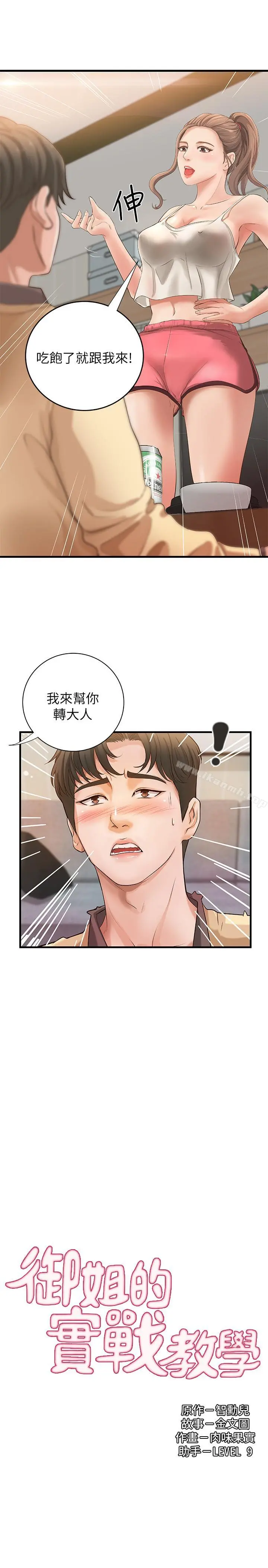 御姐的实战教学 - 第2话-扑倒了就要干到底 - page 2