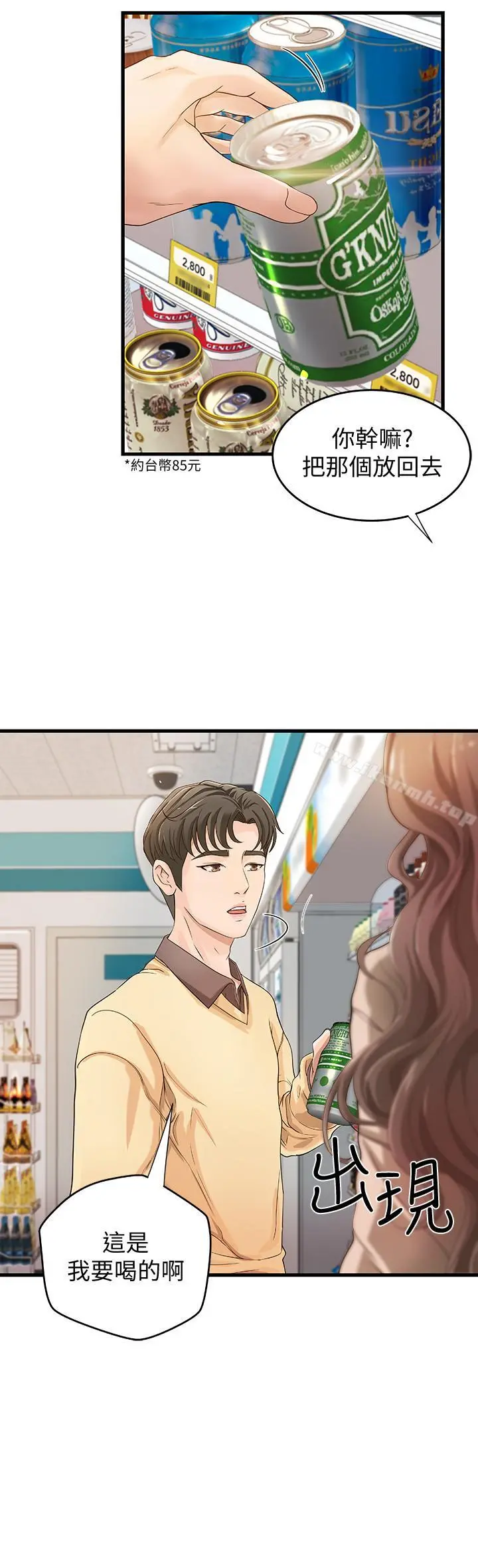 御姐的实战教学 - 第2话-扑倒了就要干到底 - page 7