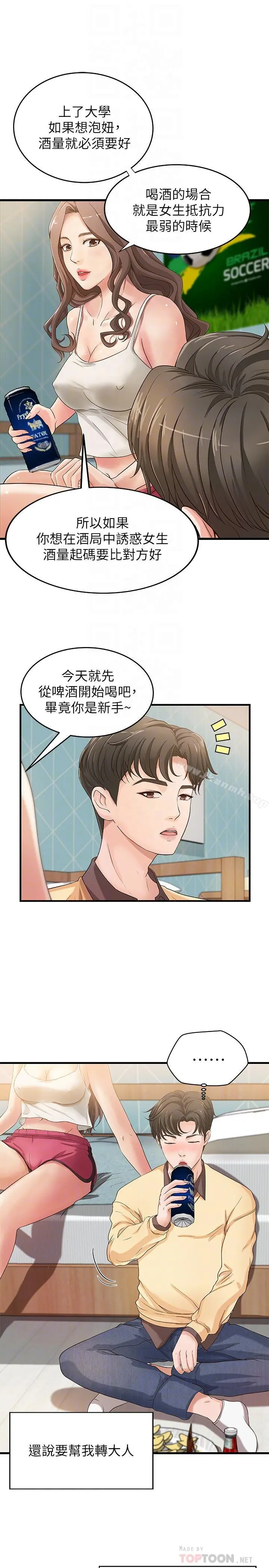 御姐的实战教学 - 第2话-扑倒了就要干到底 - page 10