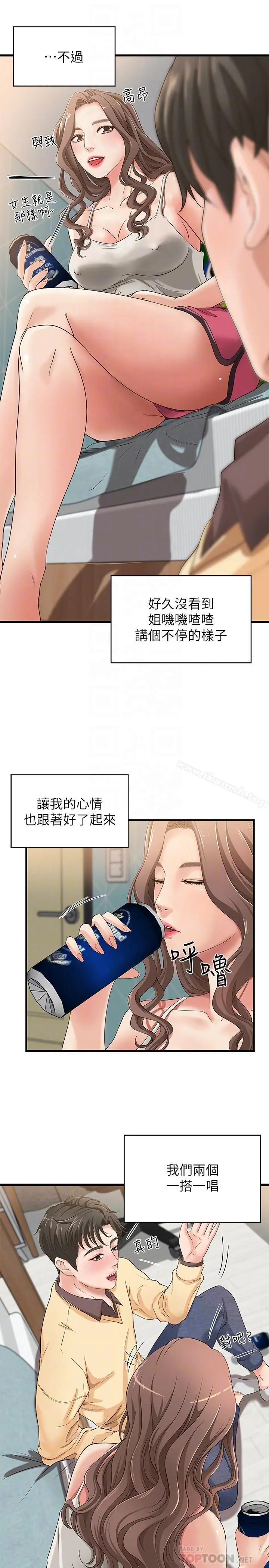 御姐的实战教学 - 第2话-扑倒了就要干到底 - page 12